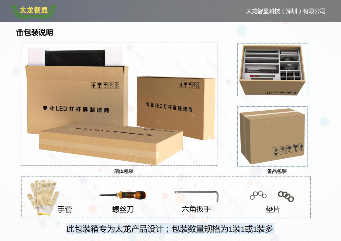 P4-768X1408型材鋁系列一面屏+一面水晶燈箱LED燈桿屏_06.jpg